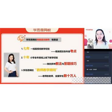 杨惠涵-学而思2020年暑期班三年级升四年级大语文直播班视频[MP4/10.20GB]百度云网盘下载