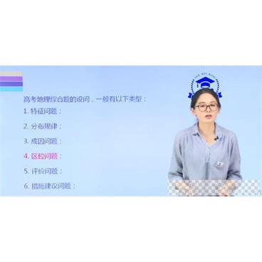 郑珈辰-学魁榜2020地理特训课程视频[MP4/2.12GB]百度云网盘下载