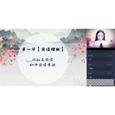 杨林-学而思2020年暑期班六年级升初一语文阅读写作直播班视频[MP4/8.66GB]百度云网盘下载