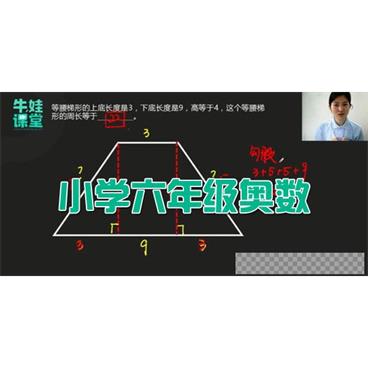 牛娃课堂-小学六年级奥数【含配套习题】视频[MP4/10.52GB]百度云网盘下载