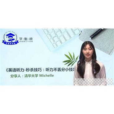 Michelle-学魁榜2020英语最新秒杀课视频[MP4/2.20GB]百度云网盘下载