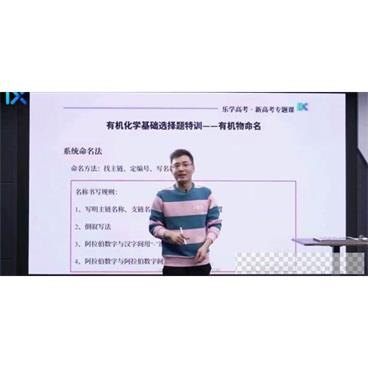 乐学高考-李政化学2021新高考省份专题课视频[MP4/4.05GB]百度云网盘下载