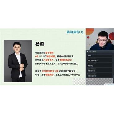 杨萌-学而思2020寒初一大科学目标班视频[MP4/3.98GB]百度云网盘下载