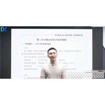 乐学高考-陈焕文2021高考语文第二阶段复习视频[MP4/46.92GB]百度云网盘下载