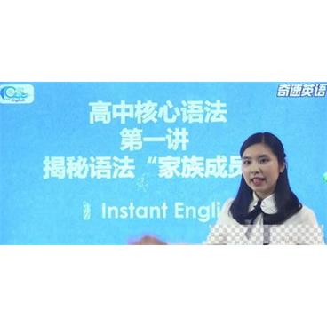 奇速英语-新东方高中核心英语语法课程视频[MP4/1.22GB]百度云网盘下载