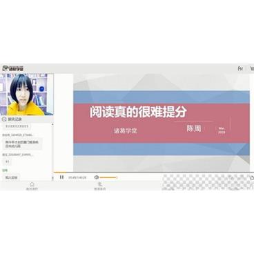 邵鑫陈周-诸葛学堂阅读真的很难理解（第二季）视频[MP4/22.29GB]百度云网盘下载