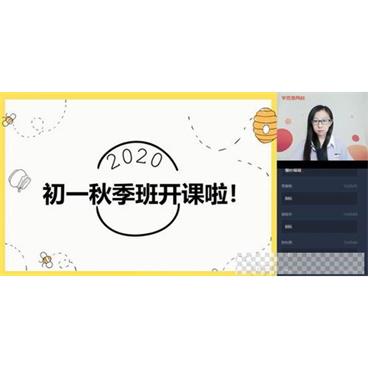 杨林-学而思2020年秋季初一语文阅读写作直播班视频[MP4/8.60GB]百度云网盘下载