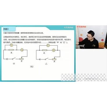 学而思-章进高三物理2021年寒假目标清北直播班视频[MP4/4.34G]百度云网盘下载