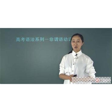 关娜-学而思高考英语语法必考系列视频[MP4/2.12GB]百度云网盘下载