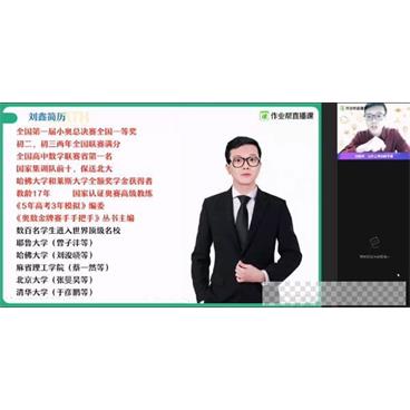 作业帮-刘鑫高三数学2021高考寒假双一流班视频[MP4/8.97GB]百度云网盘下载