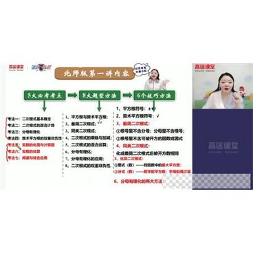 李琪-高途课堂2020年初二数学秋季班北师大版视频[MP4/2.38GB]百度云网盘下载