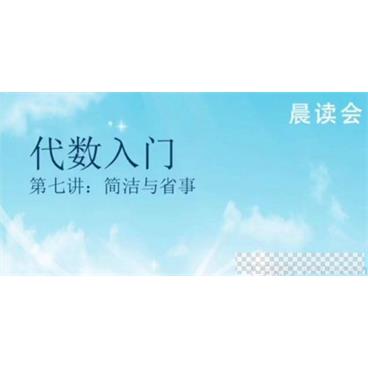 趣味数学-孙路弘初一数学课程代数视频[MP4/1.12GB]百度云网盘下载