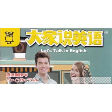 《大家说英语Let'sTalkinEnglish》2020全年音频mp3+pdf视频[MP4/4.01GB]百度云网盘下载