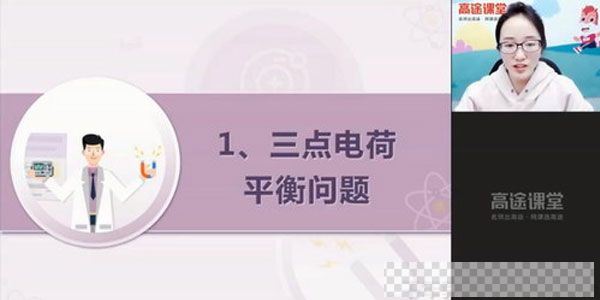 高途课堂-姜婷婷高二物理2021年寒假班视频[MP4/1.77GB]百度云网盘下载