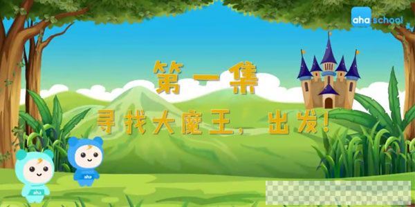 芝麻学社《一年级趣味数学应用题》数学动画课视频[MP4/588.86MB]百度云网盘下载