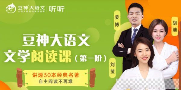 诸葛学堂《豆神大语文：儿童文学阅读课》视频[MP4/758MB]百度云网盘下载