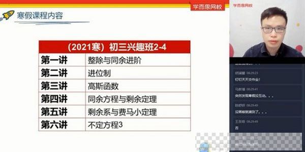 学而思初三数学2021寒假全国兴趣班视频[MP4/2.26GB]百度云网盘下载