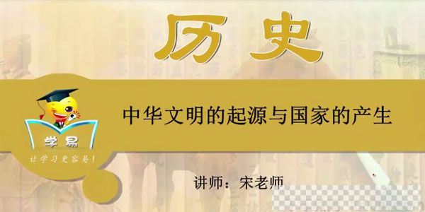 学科网微课堂初中中国古代史专题课程视频[MP4/326MB]百度云网盘下载