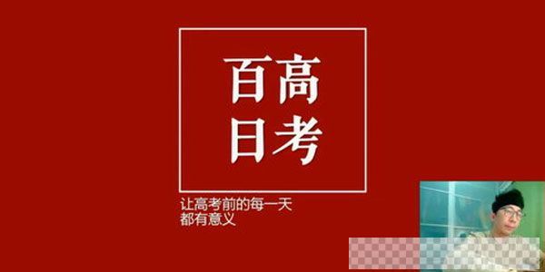 有道精品课-李楠2021高考物理二轮复习清北班视频[MP4/10.6GB]百度云网盘下载