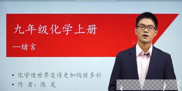 陈晃-万门中学初三化学人教版化学九年级全册视频[MP4/3.07GB]百度云网盘下载