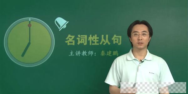 秦建鹏-高三高考英语必考知识点综合性总复习教学视频视频[MP4/3.61GB]百度云网盘下载