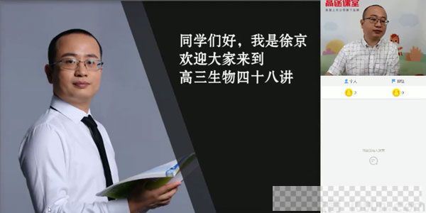 徐京-高途课堂2020年高三生物秋季班视频[MP4/8.54GB]百度云网盘下载