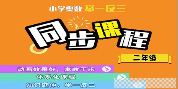 金颖-小学奥数举一反三【二年级】视频[MP4/7.83GB]百度云网盘下载