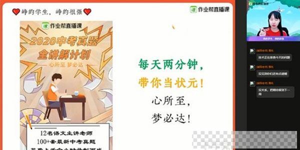 作业帮-何铮铮初三中考语文2020秋季冲顶班（2020-2021学年）视频[MP4/4.59GB]百度云网盘下载