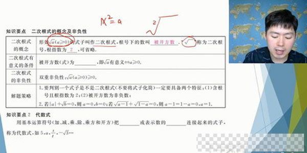 王志轩-万门大学初中数学八年级下册视频[MP4/4.92GB]百度云网盘下载