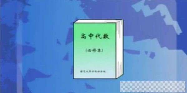 孙维刚-千聊高中数学初高中衔接辅导课程视频[MP4/348.58MB]百度云网盘下载