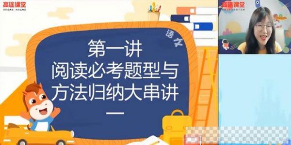 高途课堂-刘婷六年级语文2020年小升初冲刺课视频[MP4/2.61GB]百度云网盘下载