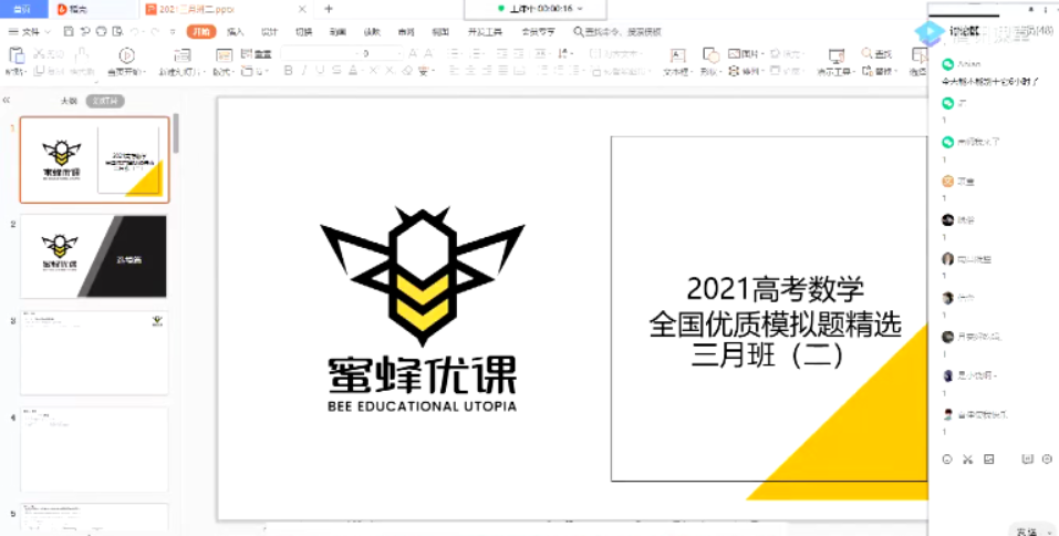 腾讯课堂-凉学长高考数学2021年二轮全国优质模拟题精选三月班视频课件[MP4/2.25G]百度云网盘下载