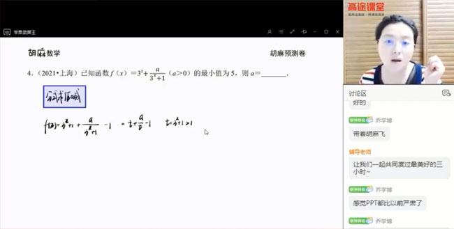 高途课堂-胡金利高考数学2021押题点晴班视频[MP4/319.22M]百度云网盘下载