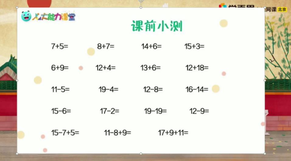 学而思-郭晓俊幼小衔接数学2020年秋季培优班视频课件音频[MP4/12.6G]百度云网盘下载