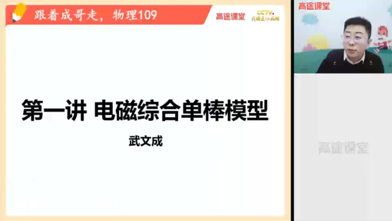 高途课堂-武文成高考物理2021年春季班视频[MP4/5.07G]百度云网盘下载