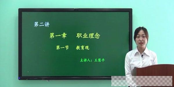 2020年教师资格证考试中学教师笔试备考资料视频[MP4/10.62GB]百度云网盘下载