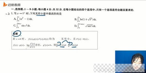 启航龙图2021考研高等数学真题详解提升近十年真题逐题精讲视频[MP4/20.2GB]百度云网盘下载