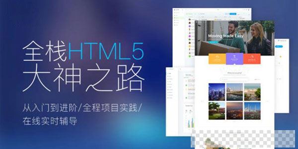 千锋Web前端全栈HTML5+大神之路视频[MP4/16.8GB]百度云网盘下载