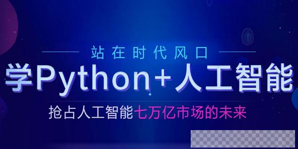 黑马程序员python+人工智能课程5.0版本+全套课件视频[MP4/215.2GB]百度云网盘下载