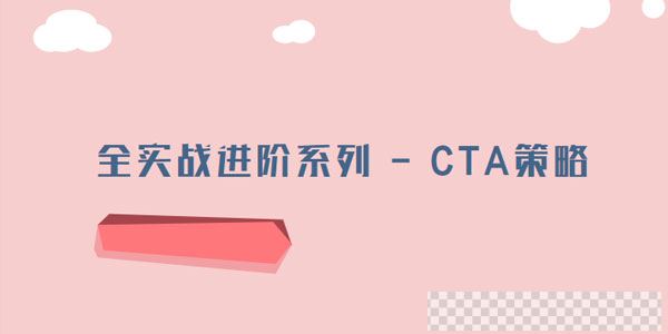 全实战进阶系列-CTA投资策略视频[MP4/3.22GB]百度云网盘下载