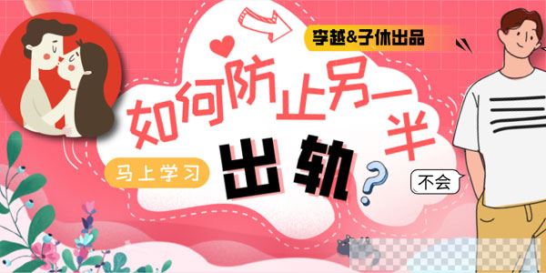 李越&子休《如何防止另一半出轨》音频[MP3/342MB]百度云网盘下载