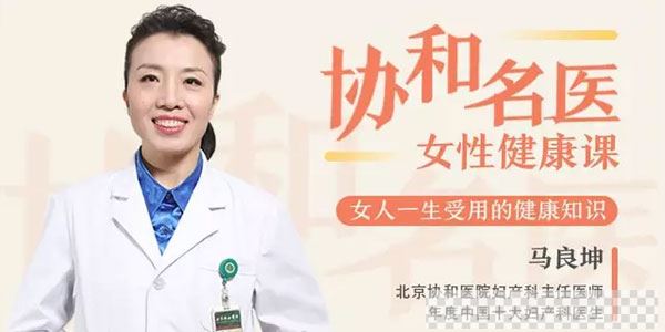 马良坤-名医女性健康课，女人一生受用的健康视频[MP4/798MB]百度云网盘下载