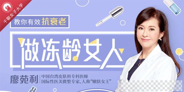 国际皮肤科权威教授廖苑利14堂抗衰老课视频[MP4/2.43GB]百度云网盘下载