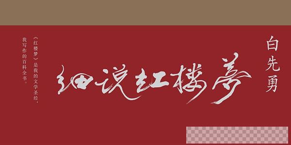 白先勇细说红楼梦音频[MP3/1.51GB]百度云网盘下载