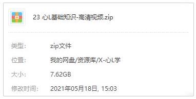 心理学基础知识视频MP4课程百度云网盘下载[7.62GB]