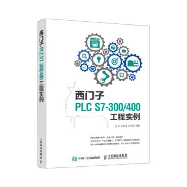 西门子PLCS7-300/400工程实例/电子书pdf格式百度云网盘下载