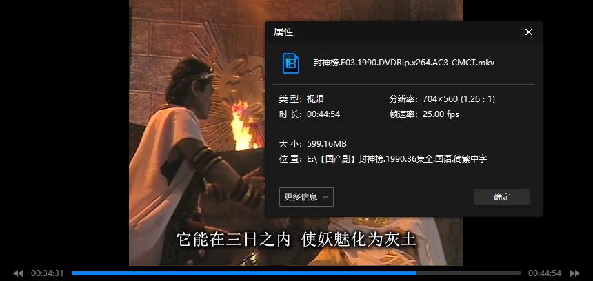 国产剧《封神榜》1990傅艺伟版全36集国语简繁合集[MKV/21.40GB]百度云网盘下载