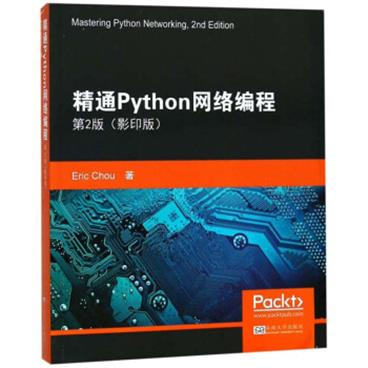 精通Python网络编程（第2版影印版英文版）