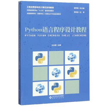 Python语言程序设计教程