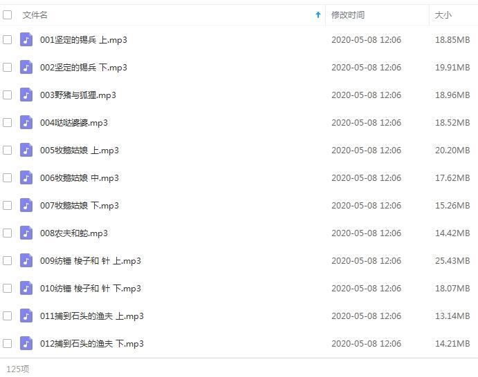 给孩子的75个中国文化传统故事+150个外国童话故事音频合集_百度云网盘下载